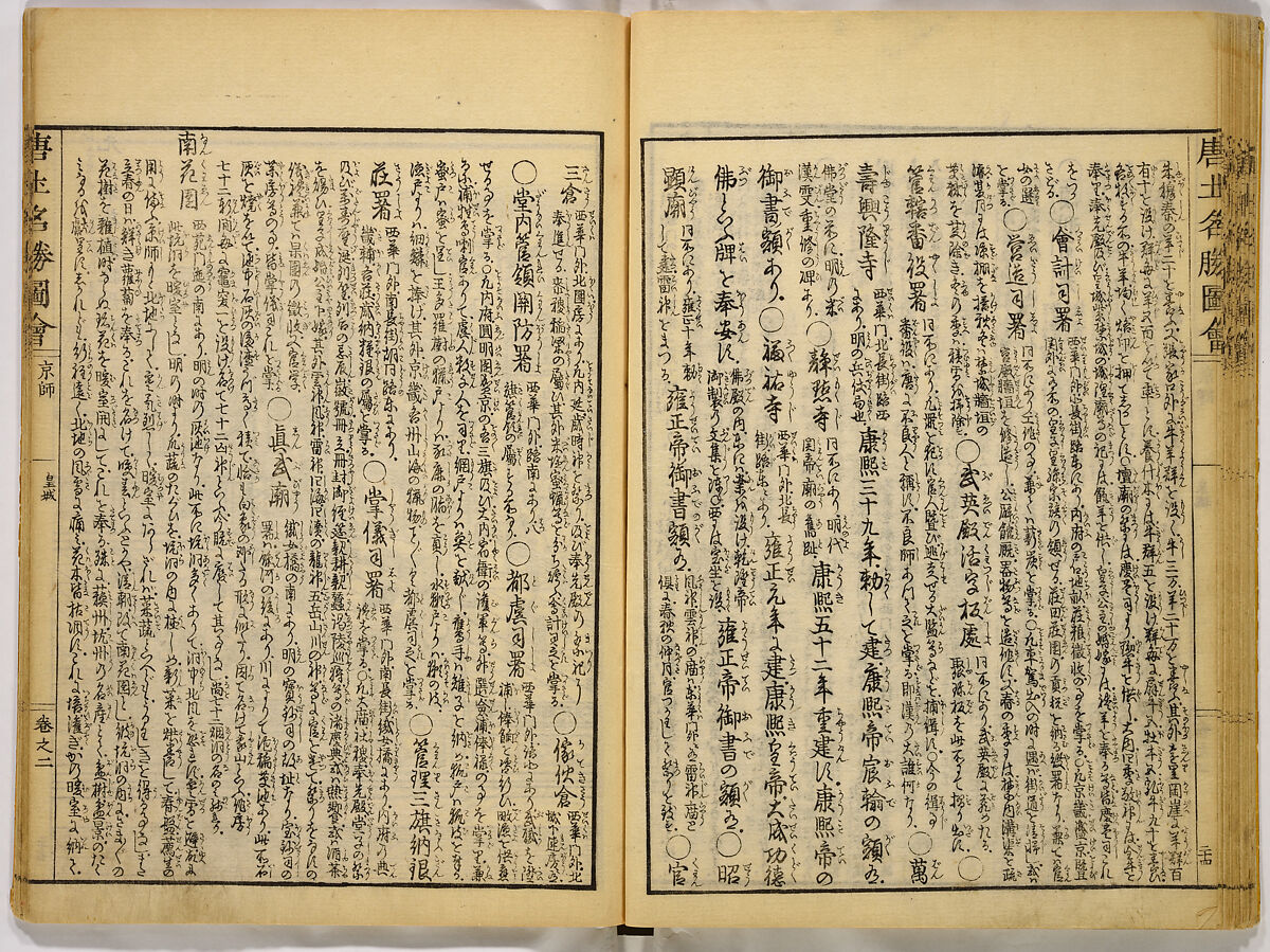 Illustrations of Famous Places in China, Gyokuzan (1737–1812), Six volumes of Woodblock printed books; ink on paper, Japan