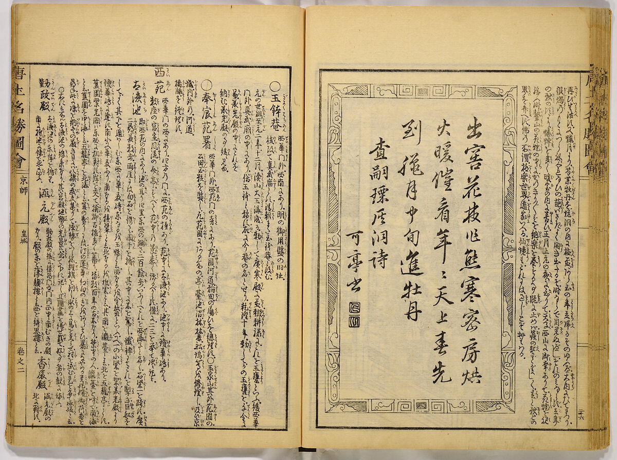 Illustrations of Famous Places in China, Gyokuzan (1737–1812), Six volumes of Woodblock printed books; ink on paper, Japan