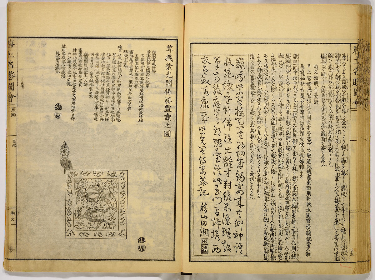 Illustrations of Famous Places in China, Gyokuzan (1737–1812), Six volumes of Woodblock printed books; ink on paper, Japan