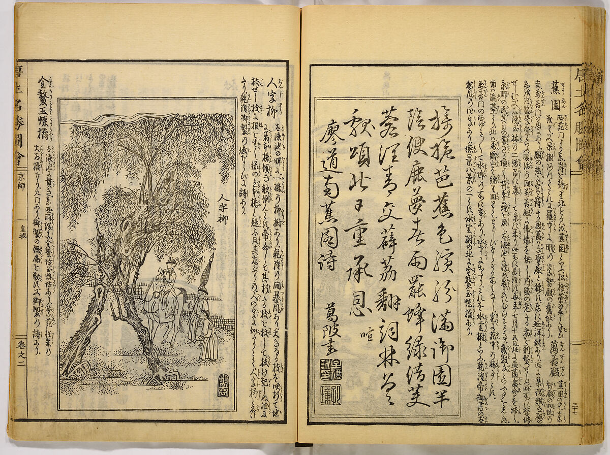 Illustrations of Famous Places in China, Gyokuzan (1737–1812), Six volumes of Woodblock printed books; ink on paper, Japan