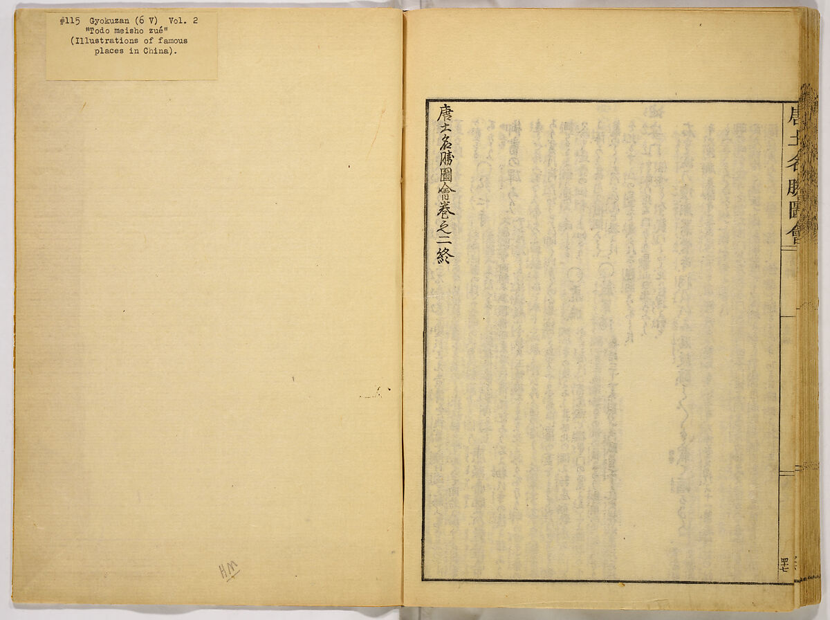 Illustrations of Famous Places in China, Gyokuzan (1737–1812), Six volumes of Woodblock printed books; ink on paper, Japan