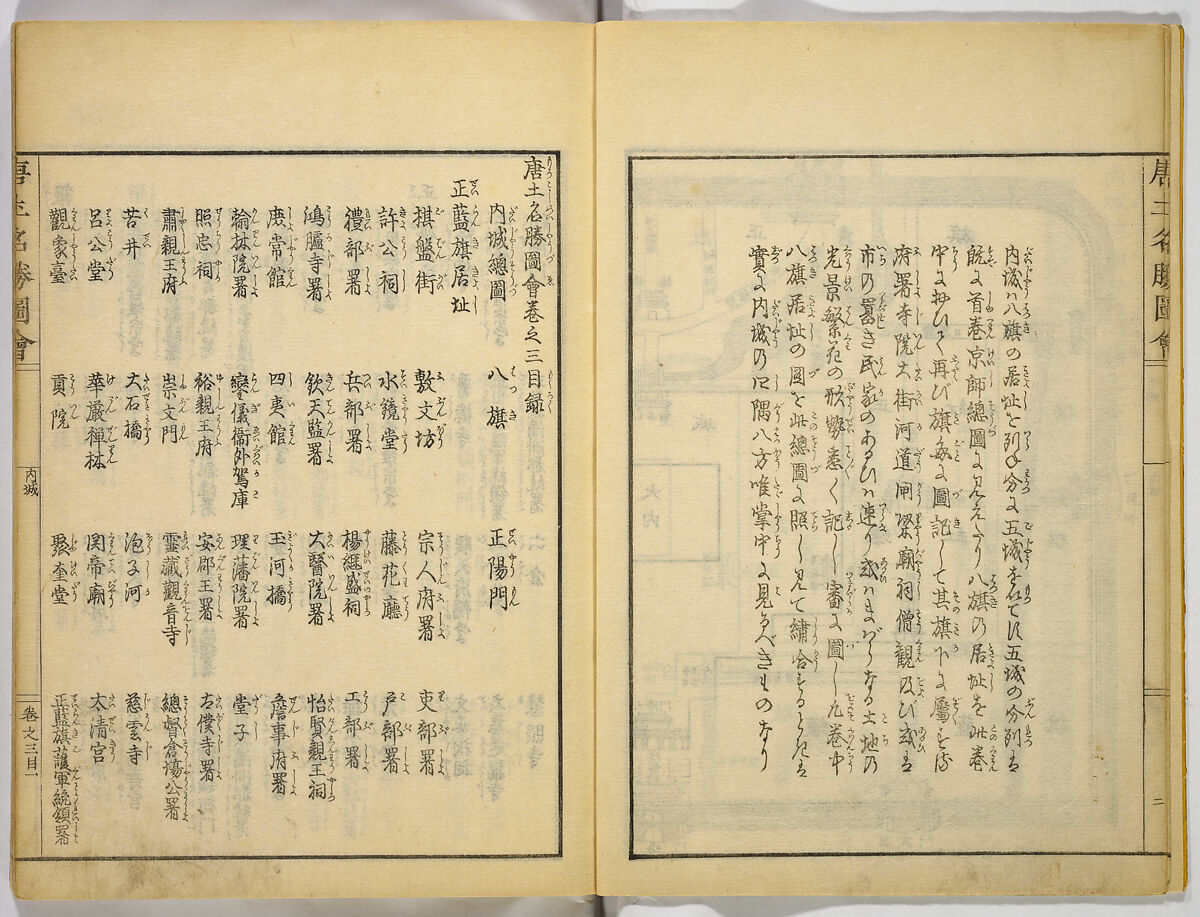 Illustrations of Famous Places in China, Gyokuzan (1737–1812), Six volumes of Woodblock printed books; ink on paper, Japan