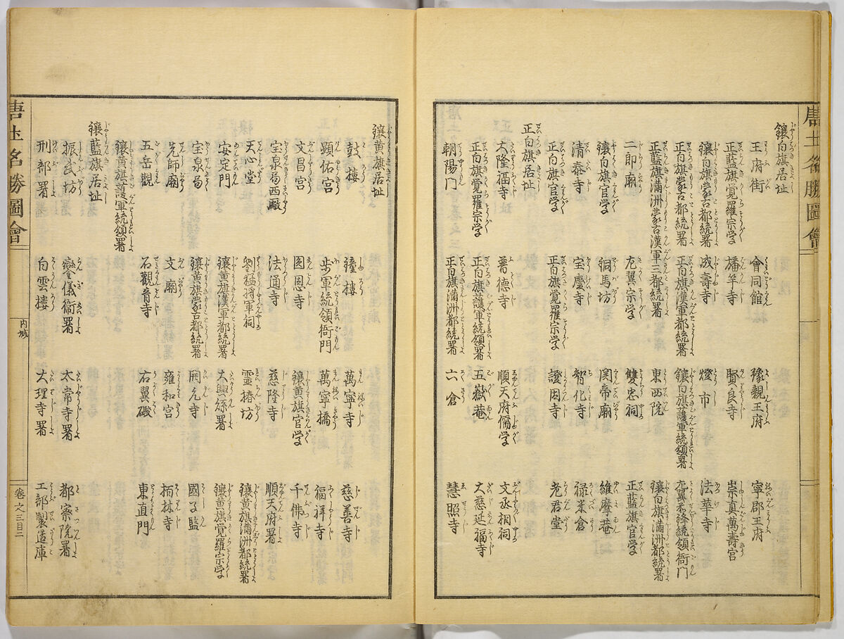 Illustrations of Famous Places in China, Gyokuzan (1737–1812), Six volumes of Woodblock printed books; ink on paper, Japan