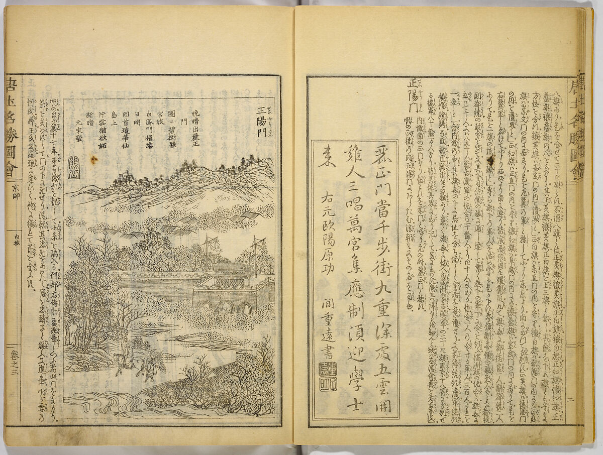 Illustrations of Famous Places in China, Gyokuzan (1737–1812), Six volumes of Woodblock printed books; ink on paper, Japan