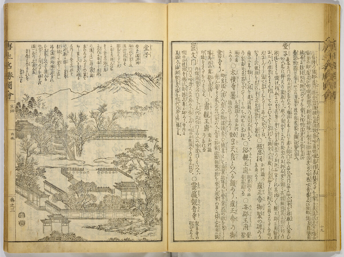 Illustrations of Famous Places in China, Gyokuzan (1737–1812), Six volumes of Woodblock printed books; ink on paper, Japan