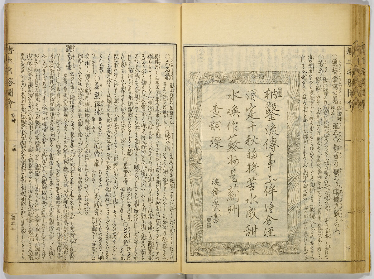 Illustrations of Famous Places in China, Gyokuzan (1737–1812), Six volumes of Woodblock printed books; ink on paper, Japan