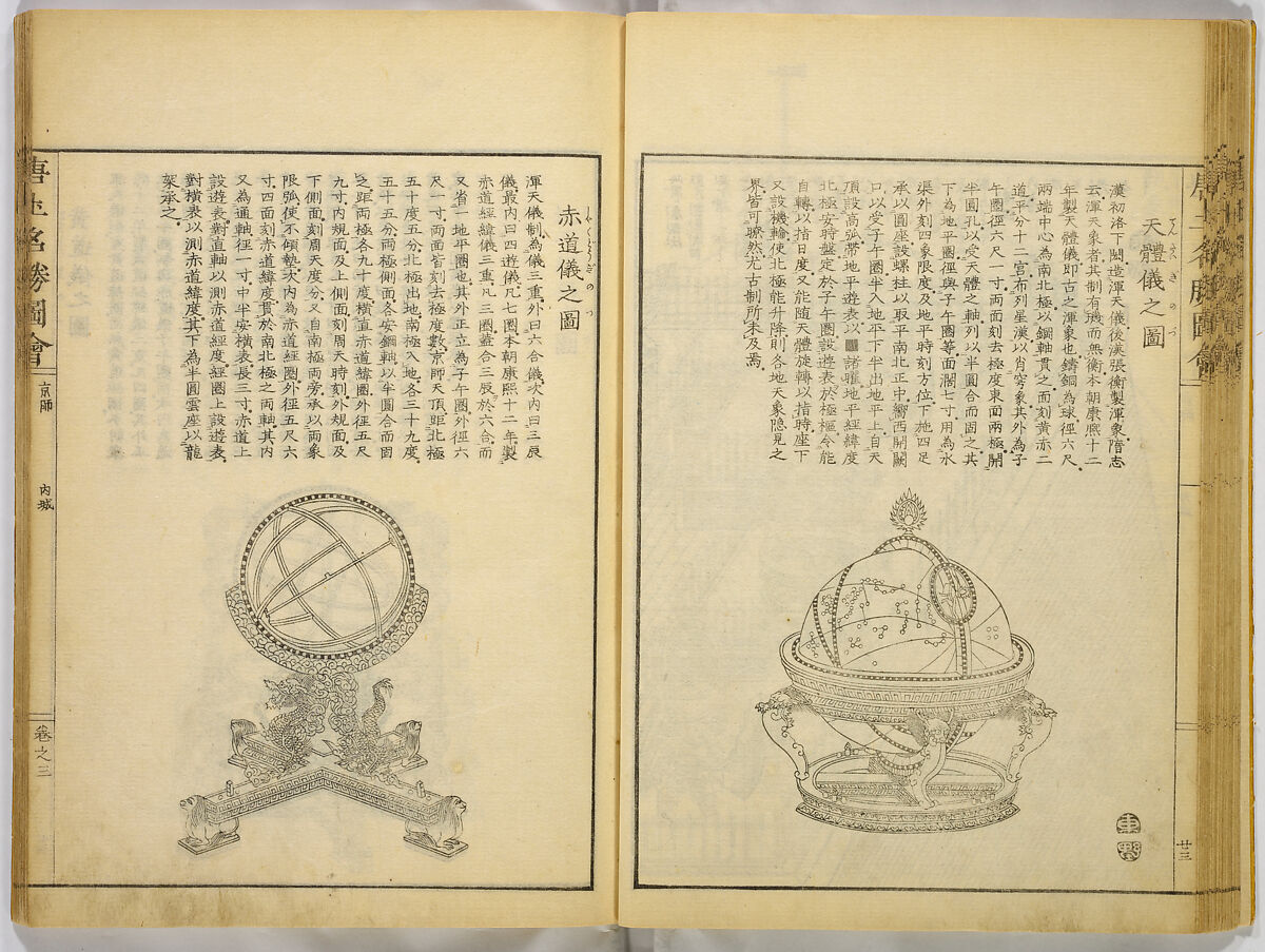 Illustrations of Famous Places in China, Gyokuzan (1737–1812), Six volumes of Woodblock printed books; ink on paper, Japan