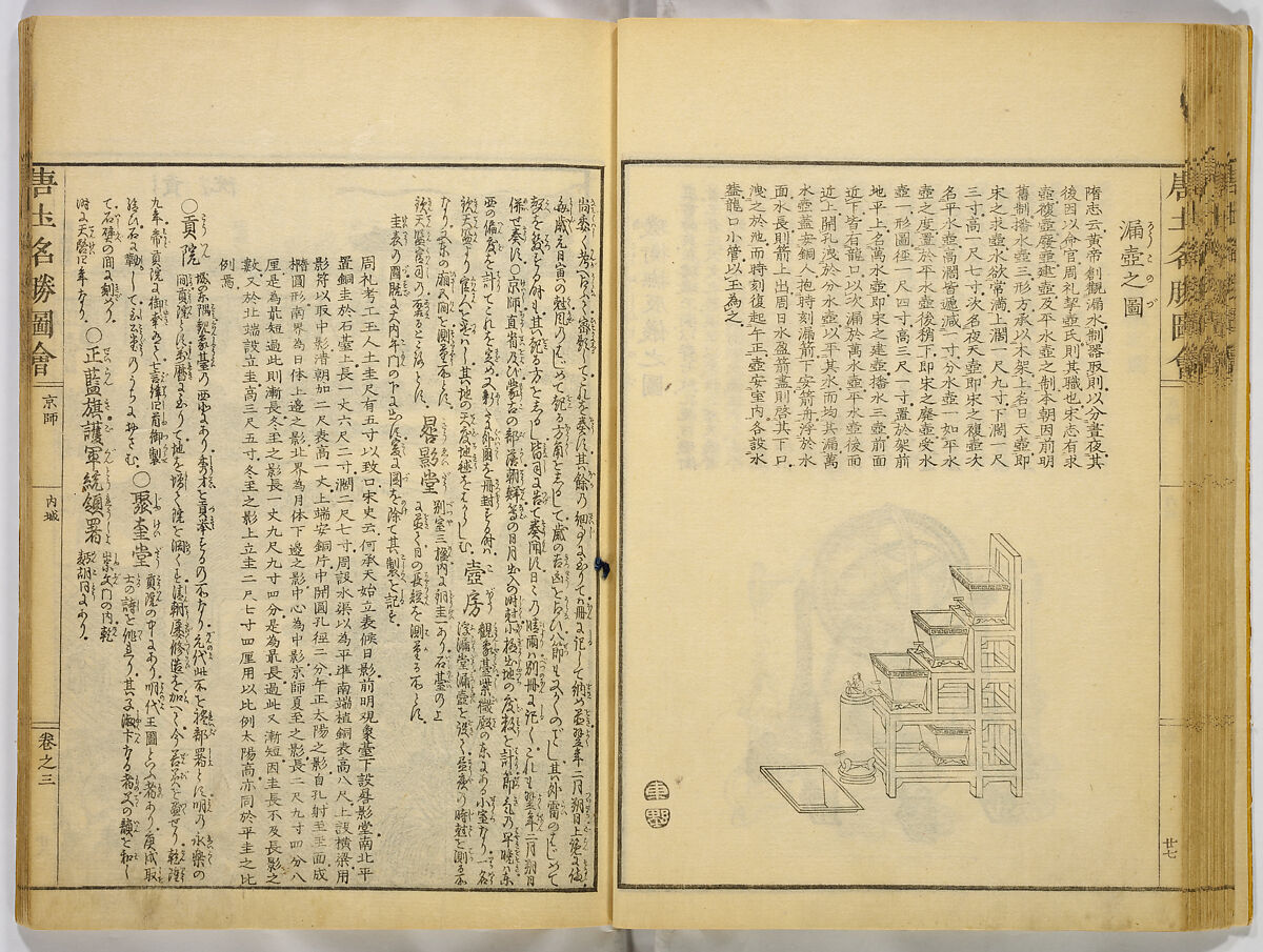 Illustrations of Famous Places in China, Gyokuzan (1737–1812), Six volumes of Woodblock printed books; ink on paper, Japan