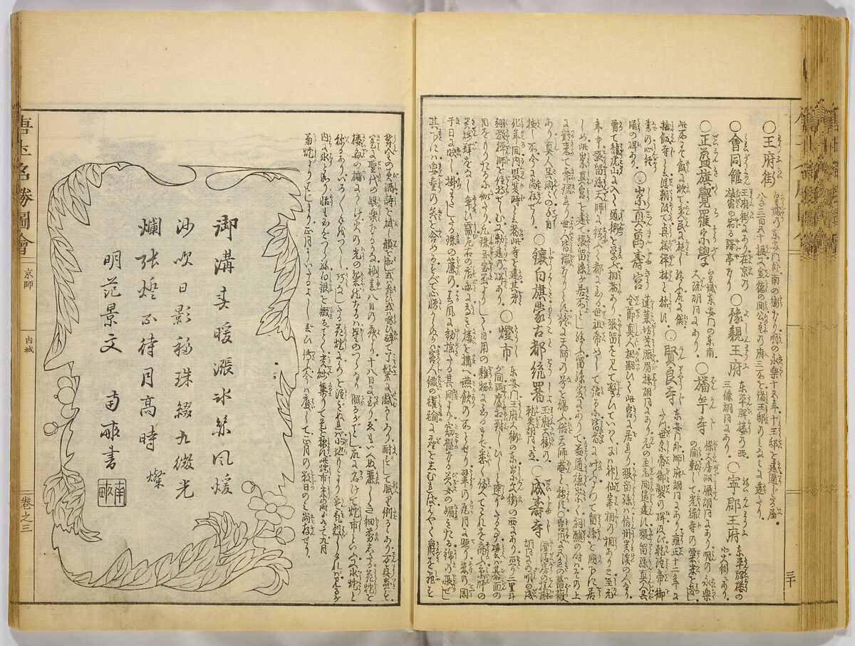 Illustrations of Famous Places in China, Gyokuzan (1737–1812), Six volumes of Woodblock printed books; ink on paper, Japan