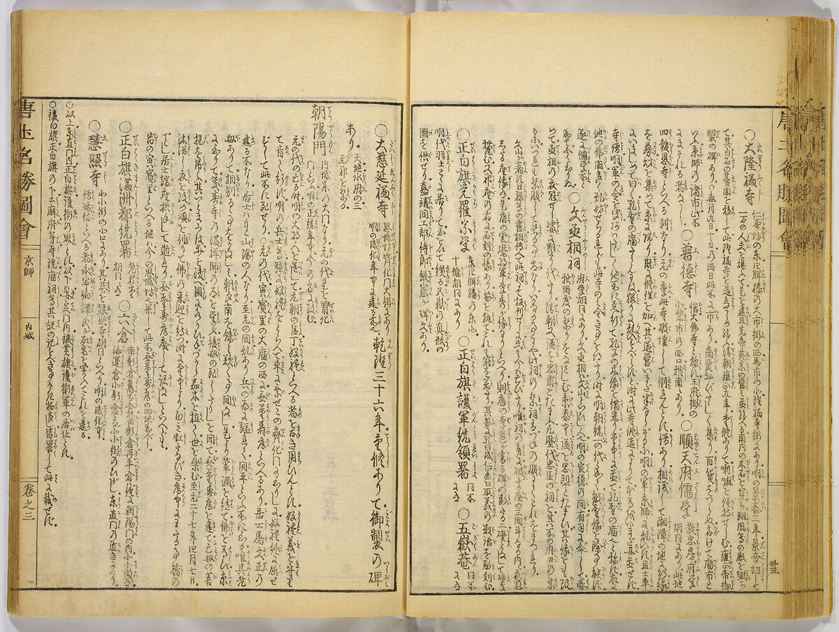 Illustrations of Famous Places in China, Gyokuzan (1737–1812), Six volumes of Woodblock printed books; ink on paper, Japan