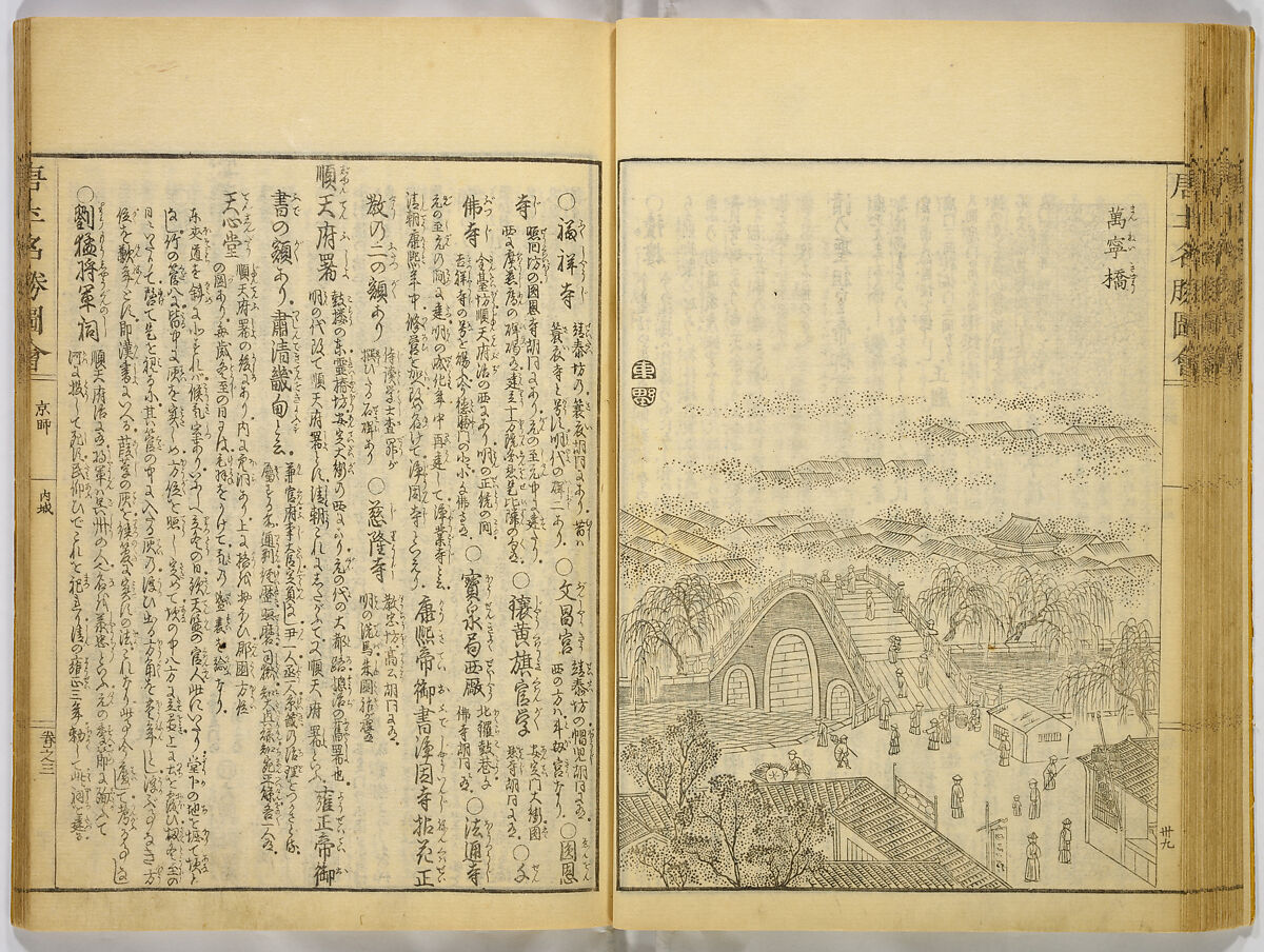 Illustrations of Famous Places in China, Gyokuzan (1737–1812), Six volumes of Woodblock printed books; ink on paper, Japan