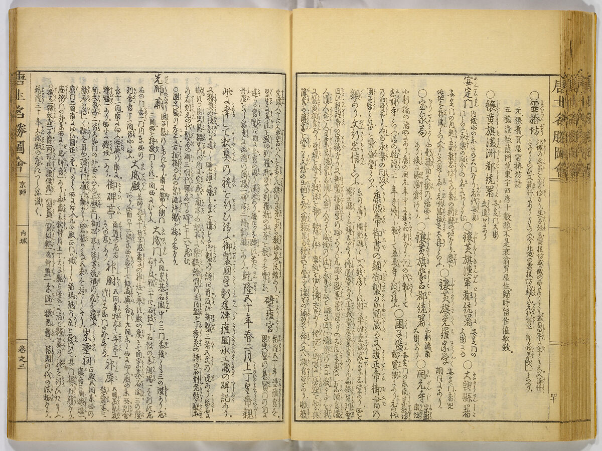 Illustrations of Famous Places in China, Gyokuzan (1737–1812), Six volumes of Woodblock printed books; ink on paper, Japan