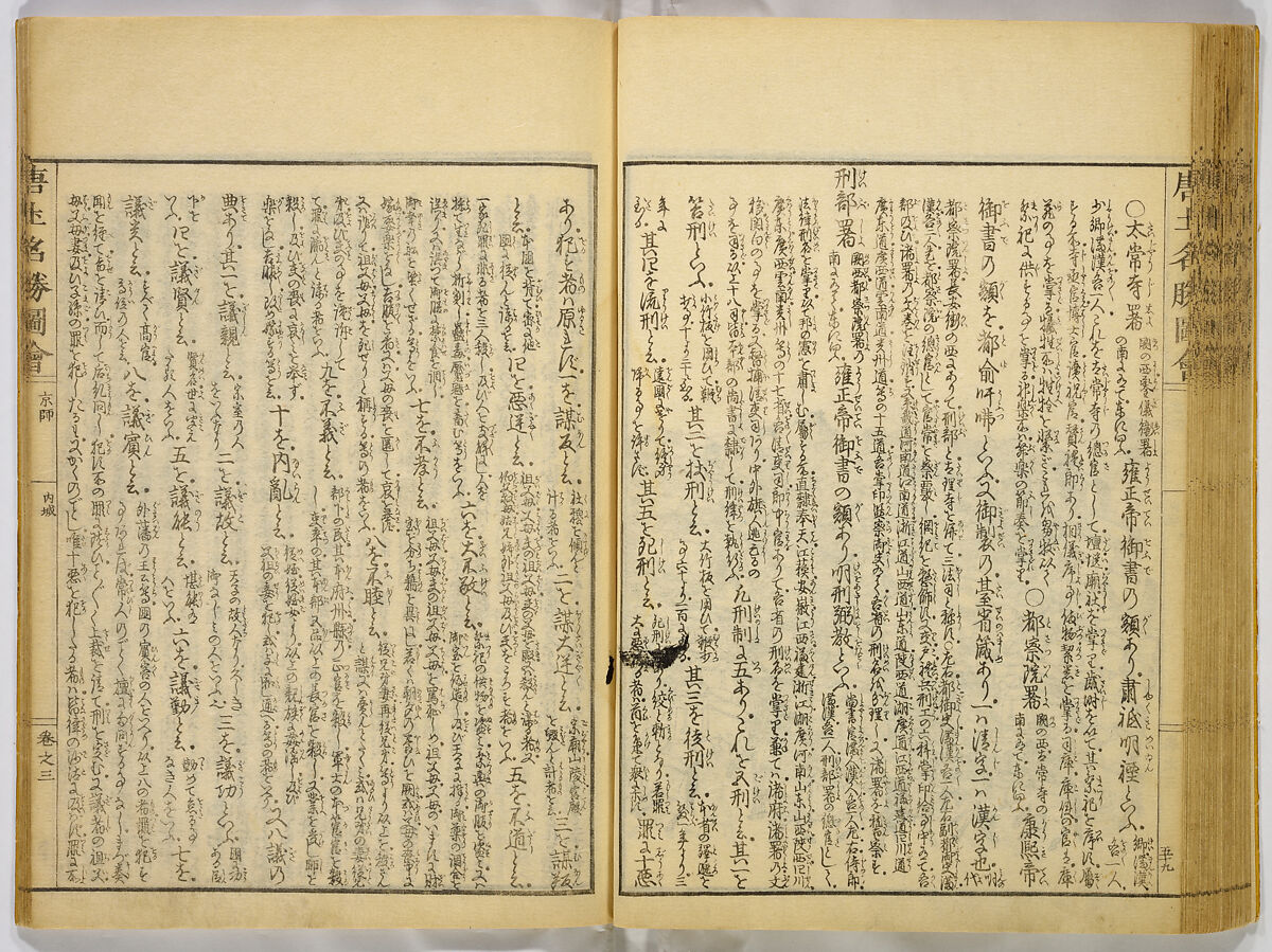 Illustrations of Famous Places in China, Gyokuzan (1737–1812), Six volumes of Woodblock printed books; ink on paper, Japan