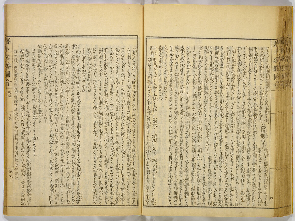 Illustrations of Famous Places in China, Gyokuzan (1737–1812), Six volumes of Woodblock printed books; ink on paper, Japan