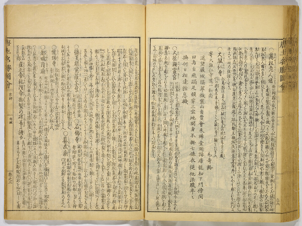 Illustrations of Famous Places in China, Gyokuzan (1737–1812), Six volumes of Woodblock printed books; ink on paper, Japan