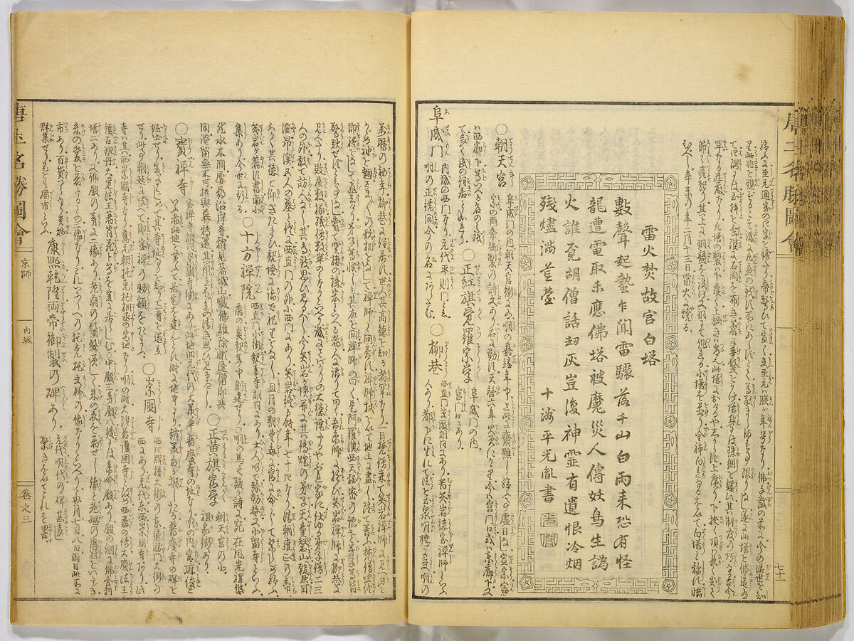 Illustrations of Famous Places in China, Gyokuzan (1737–1812), Six volumes of Woodblock printed books; ink on paper, Japan