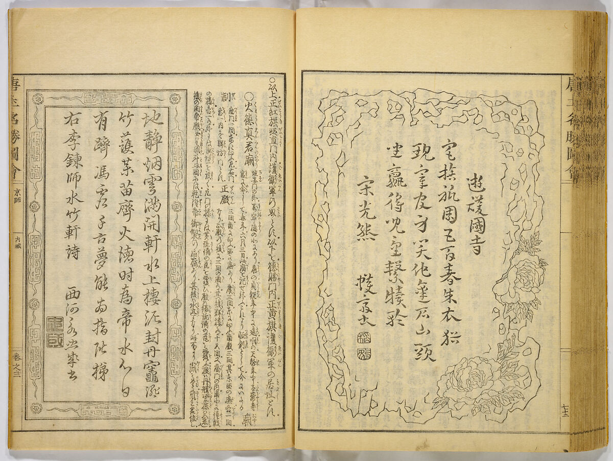 Illustrations of Famous Places in China, Gyokuzan (1737–1812), Six volumes of Woodblock printed books; ink on paper, Japan
