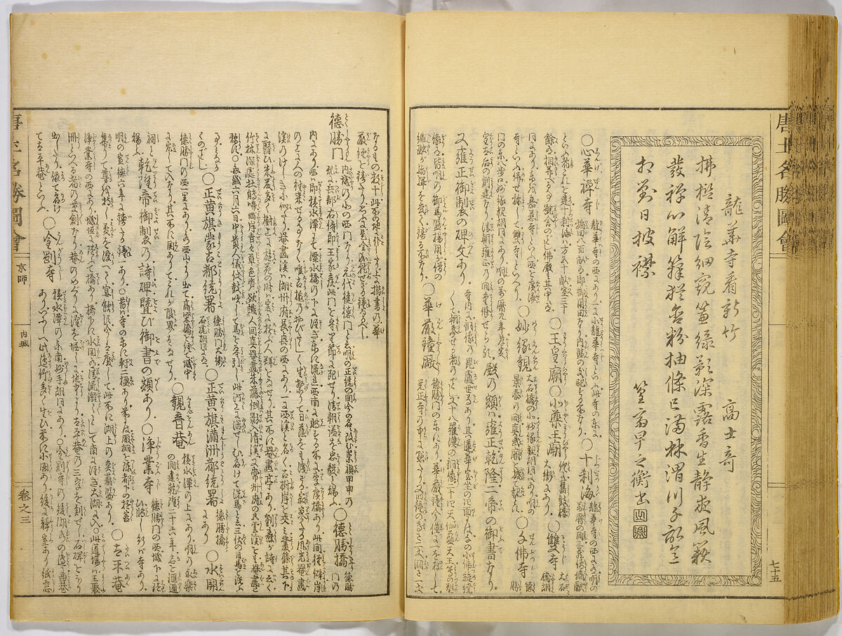 Illustrations of Famous Places in China, Gyokuzan (1737–1812), Six volumes of Woodblock printed books; ink on paper, Japan