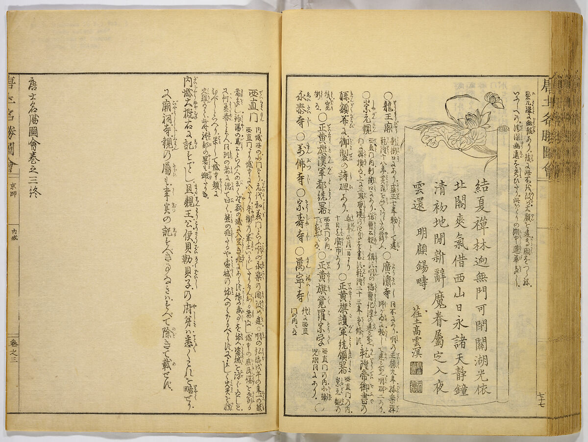 Illustrations of Famous Places in China, Gyokuzan (1737–1812), Six volumes of Woodblock printed books; ink on paper, Japan