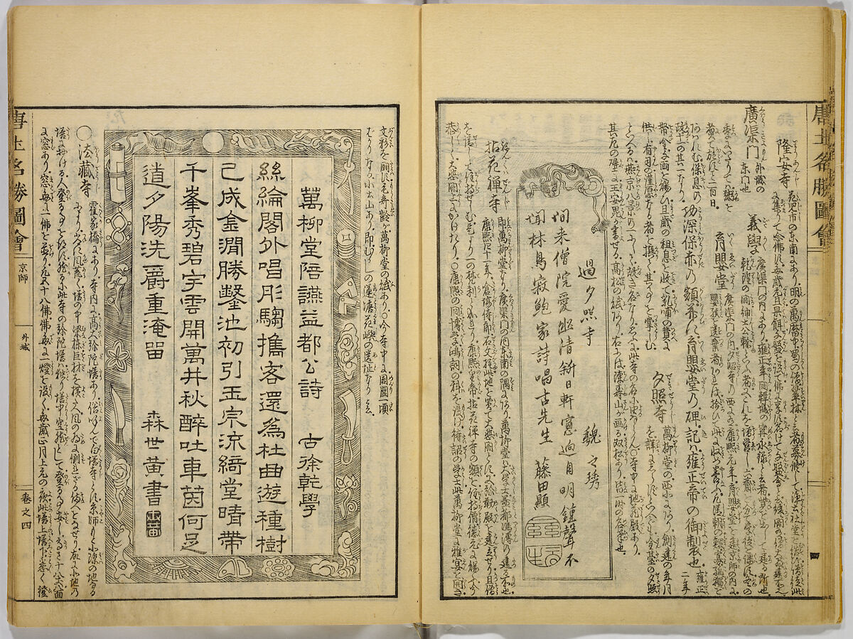 Illustrations of Famous Places in China, Gyokuzan (1737–1812), Six volumes of Woodblock printed books; ink on paper, Japan