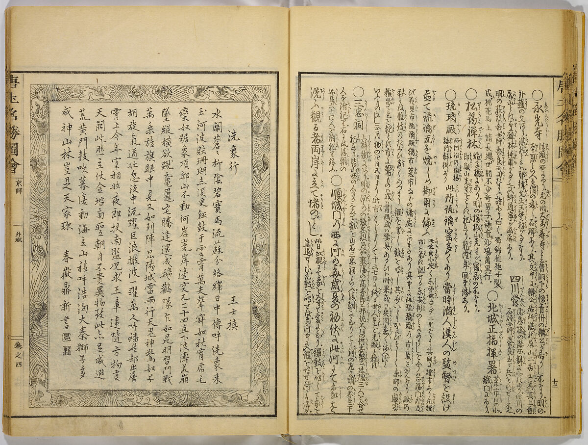 Illustrations of Famous Places in China, Gyokuzan (1737–1812), Six volumes of Woodblock printed books; ink on paper, Japan
