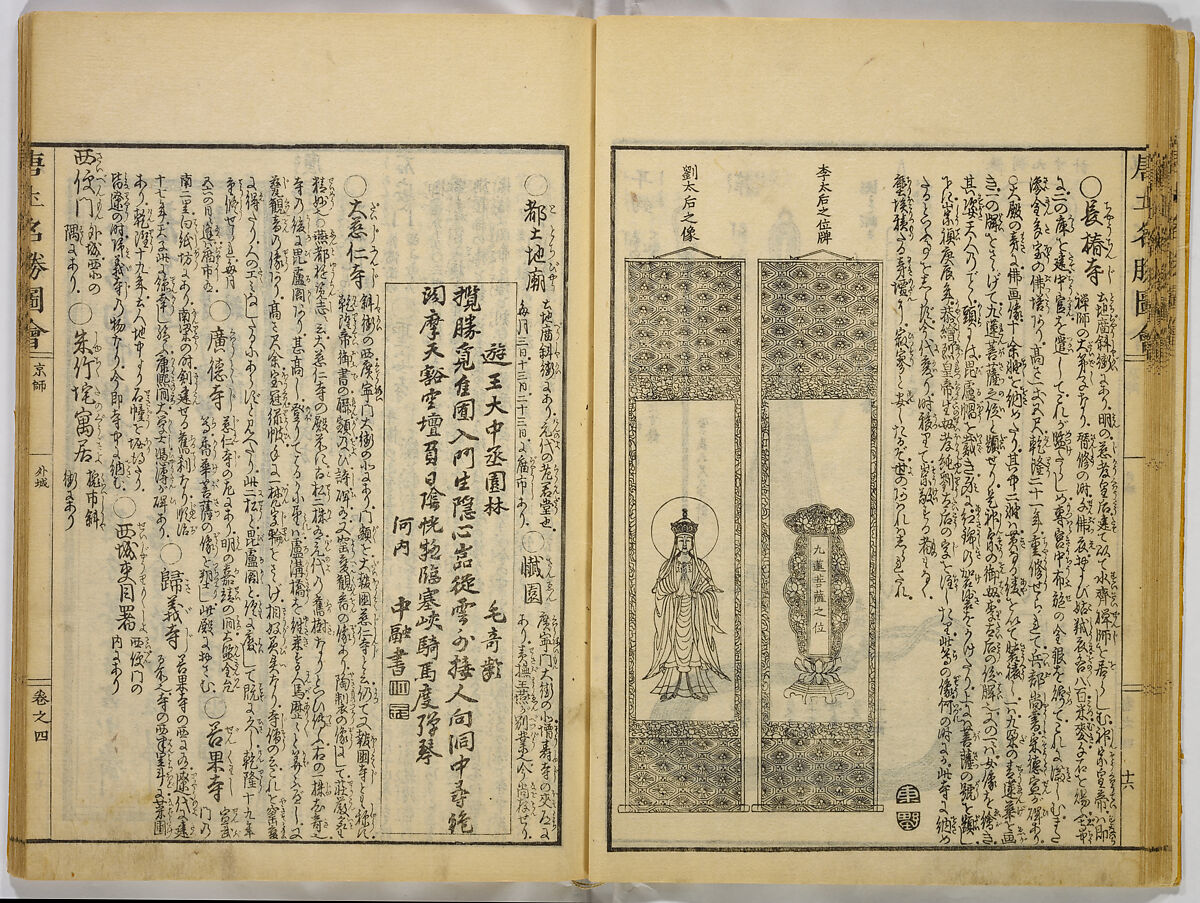 Illustrations of Famous Places in China, Gyokuzan (1737–1812), Six volumes of Woodblock printed books; ink on paper, Japan