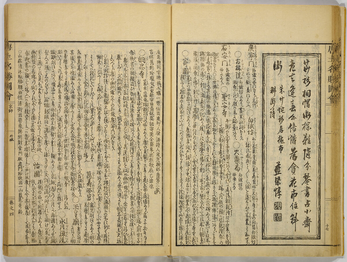 Illustrations of Famous Places in China, Gyokuzan (1737–1812), Six volumes of Woodblock printed books; ink on paper, Japan