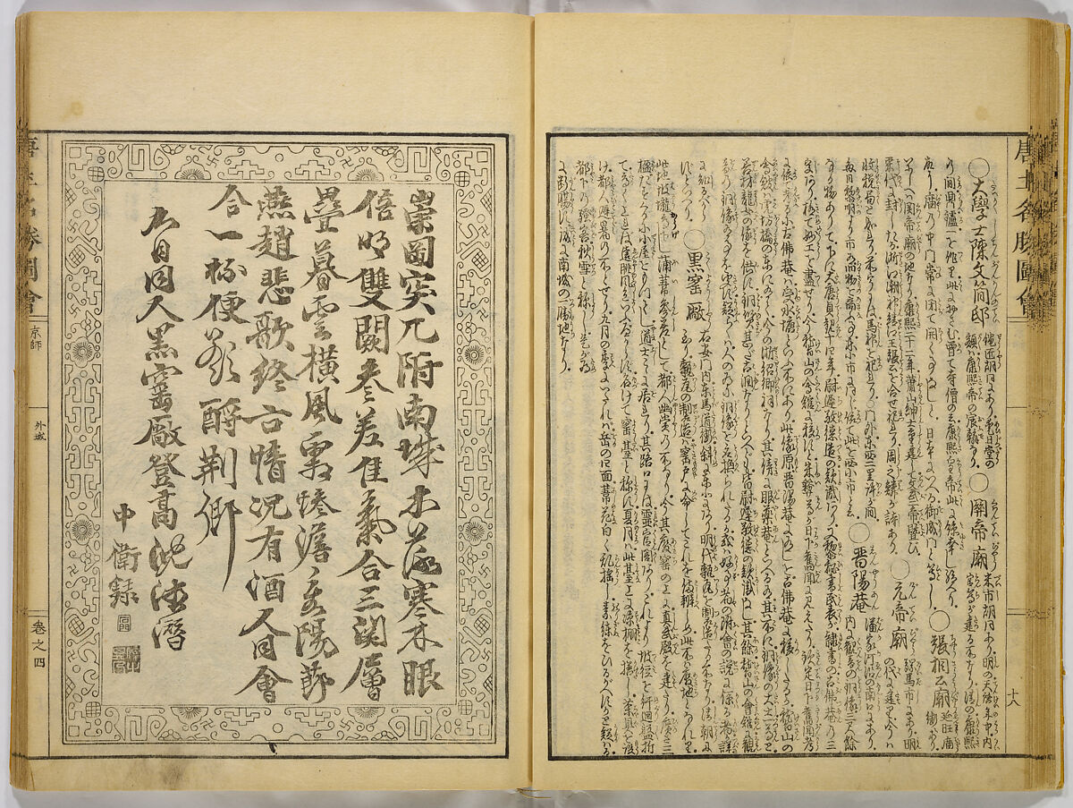 Illustrations of Famous Places in China, Gyokuzan (1737–1812), Six volumes of Woodblock printed books; ink on paper, Japan