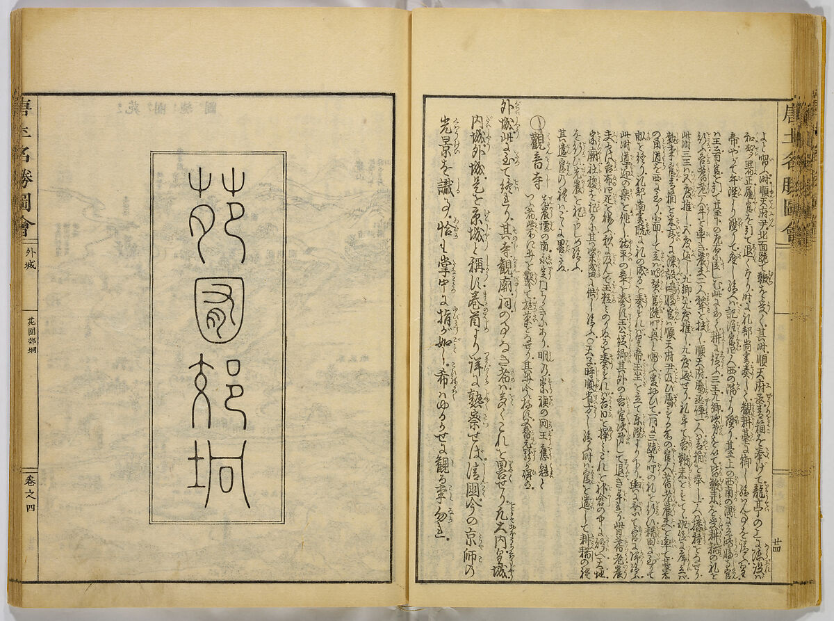 Illustrations of Famous Places in China, Gyokuzan (1737–1812), Six volumes of Woodblock printed books; ink on paper, Japan