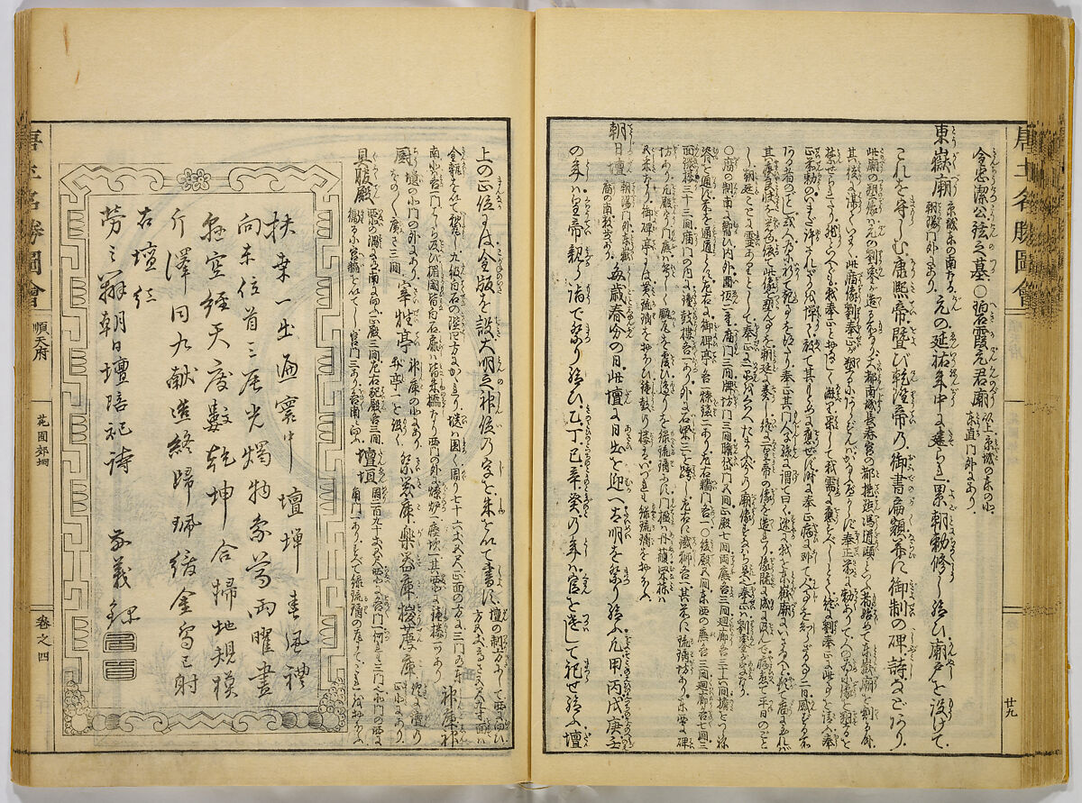 Illustrations of Famous Places in China, Gyokuzan (1737–1812), Six volumes of Woodblock printed books; ink on paper, Japan
