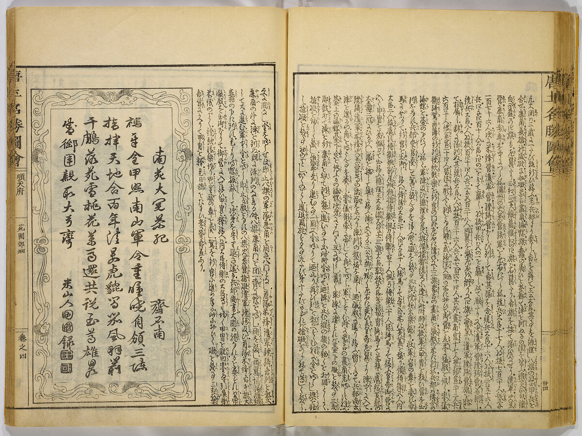 Illustrations of Famous Places in China, Gyokuzan (1737–1812), Six volumes of Woodblock printed books; ink on paper, Japan