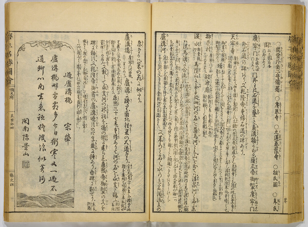 Illustrations of Famous Places in China, Gyokuzan (1737–1812), Six volumes of Woodblock printed books; ink on paper, Japan