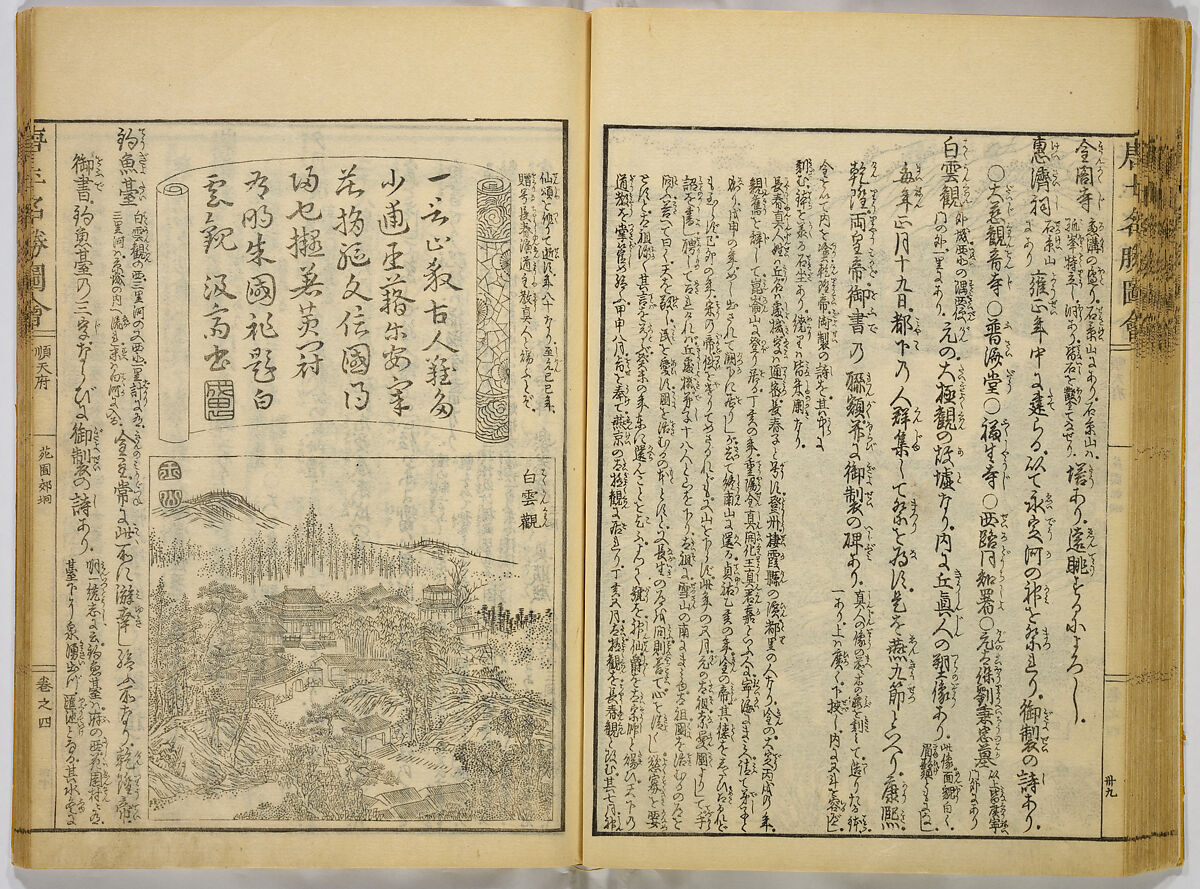 Illustrations of Famous Places in China, Gyokuzan (1737–1812), Six volumes of Woodblock printed books; ink on paper, Japan