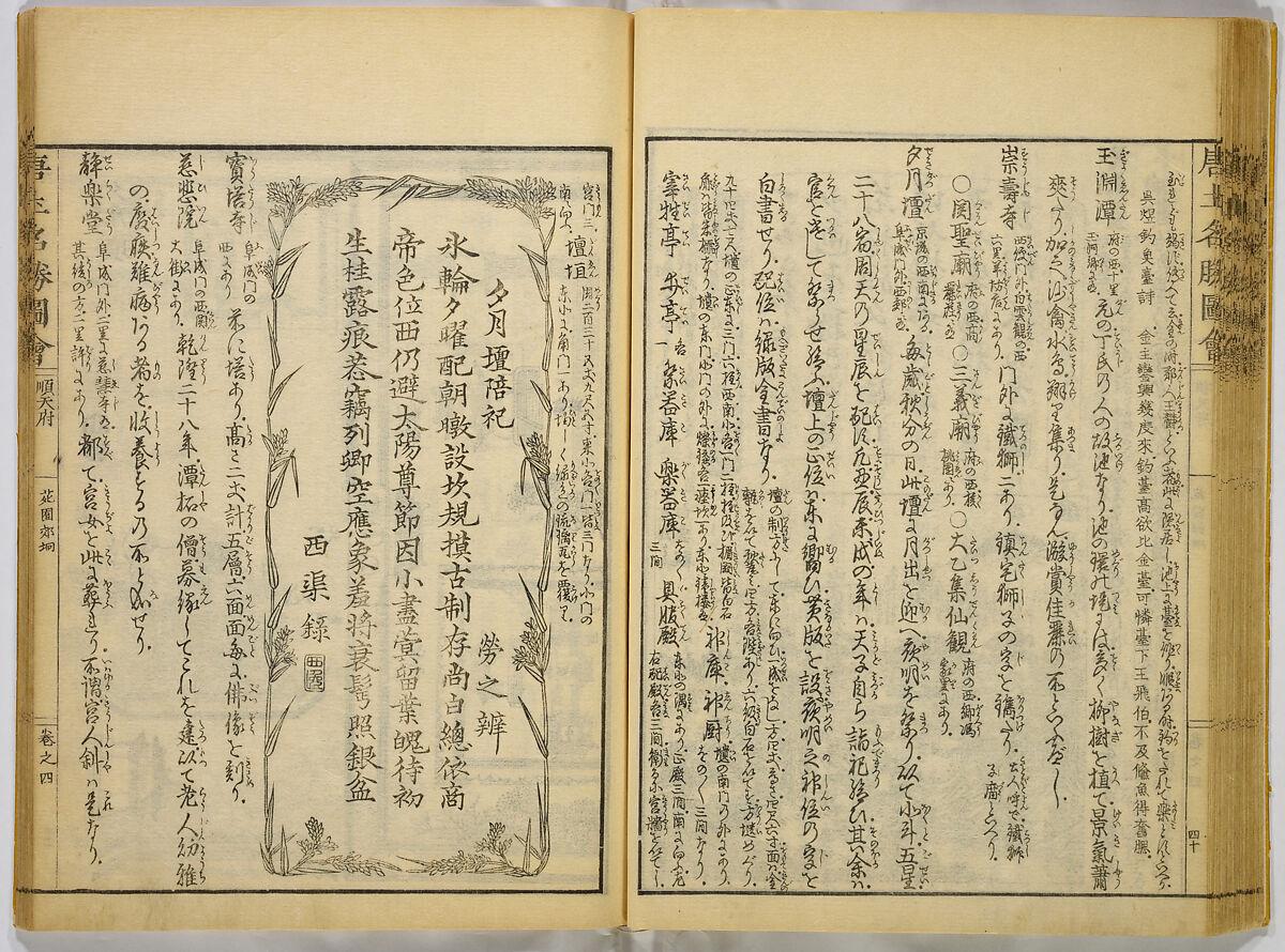 Illustrations of Famous Places in China, Gyokuzan (1737–1812), Six volumes of Woodblock printed books; ink on paper, Japan