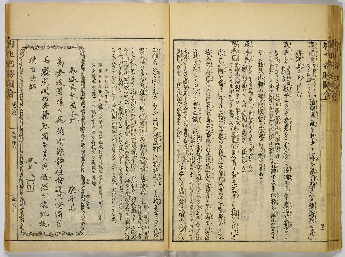 Illustrations of Famous Places in China, Gyokuzan (1737–1812), Six volumes of Woodblock printed books; ink on paper, Japan