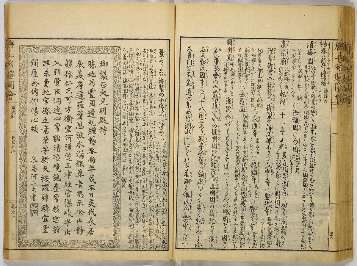 Illustrations of Famous Places in China, Gyokuzan (1737–1812), Six volumes of Woodblock printed books; ink on paper, Japan
