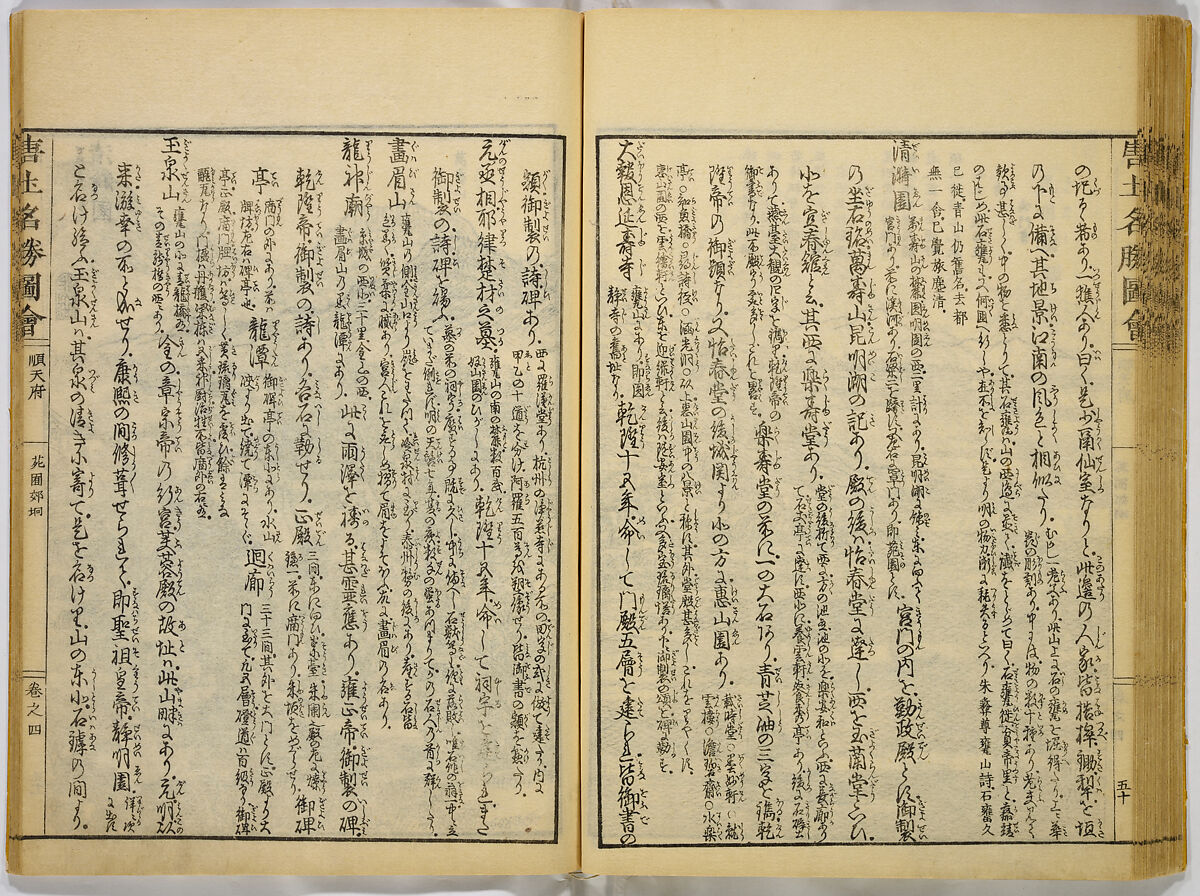 Illustrations of Famous Places in China, Gyokuzan (1737–1812), Six volumes of Woodblock printed books; ink on paper, Japan