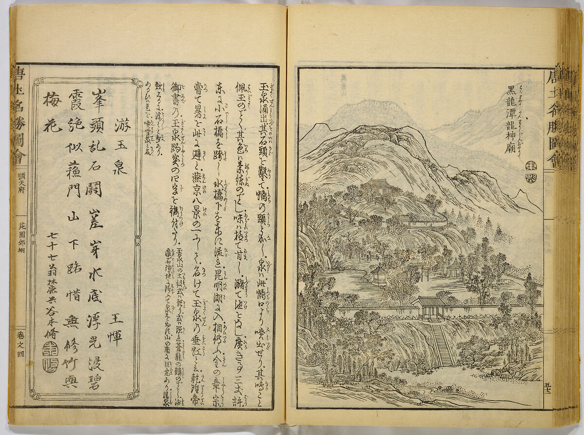 Illustrations of Famous Places in China, Gyokuzan (1737–1812), Six volumes of Woodblock printed books; ink on paper, Japan