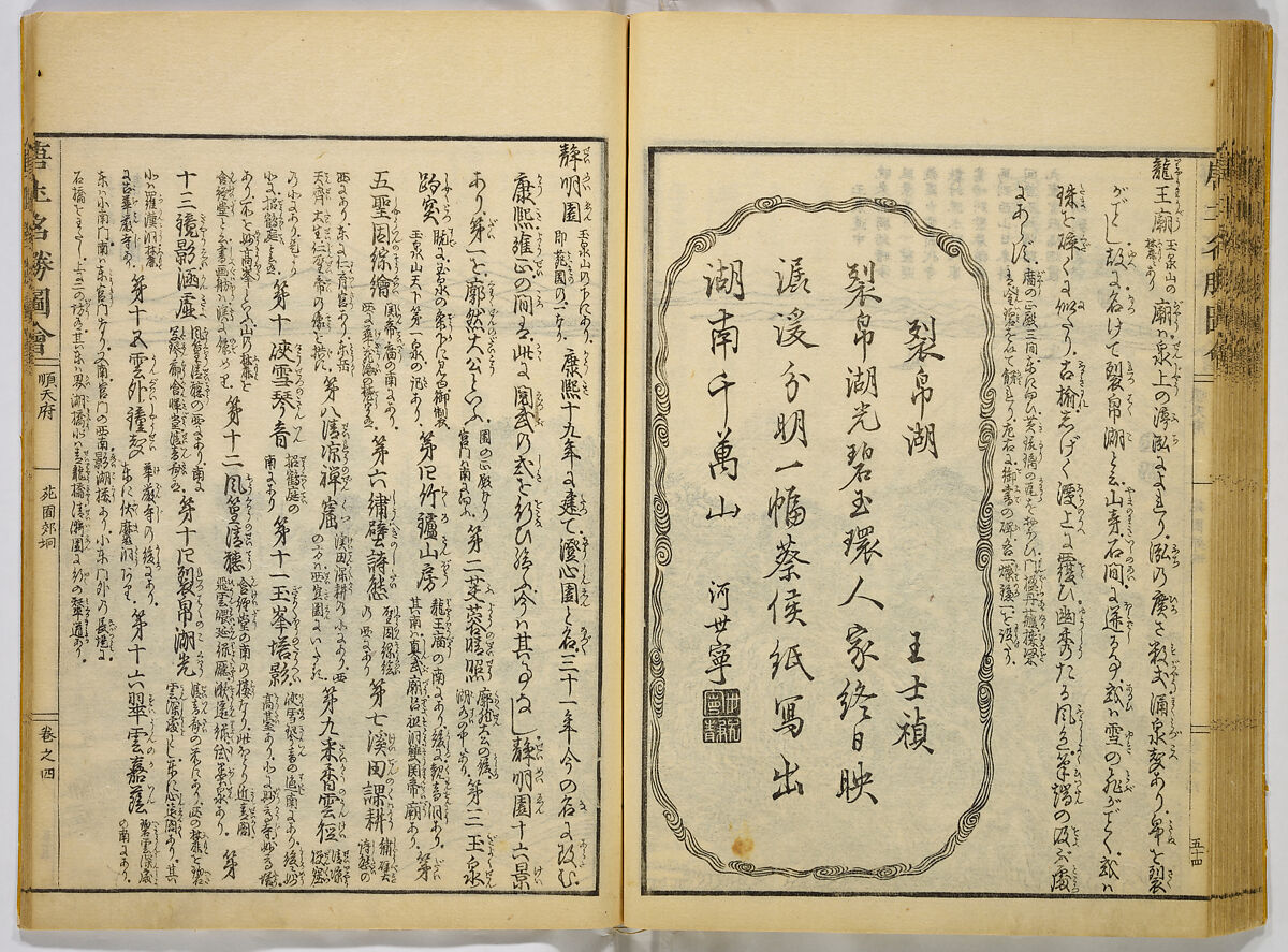Illustrations of Famous Places in China, Gyokuzan (1737–1812), Six volumes of Woodblock printed books; ink on paper, Japan