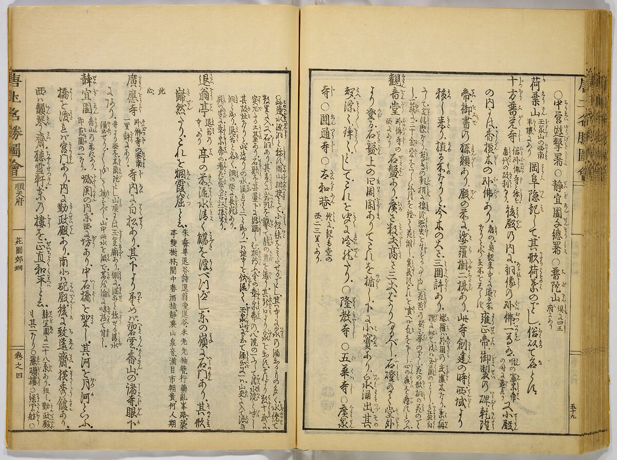 Illustrations of Famous Places in China, Gyokuzan (1737–1812), Six volumes of Woodblock printed books; ink on paper, Japan