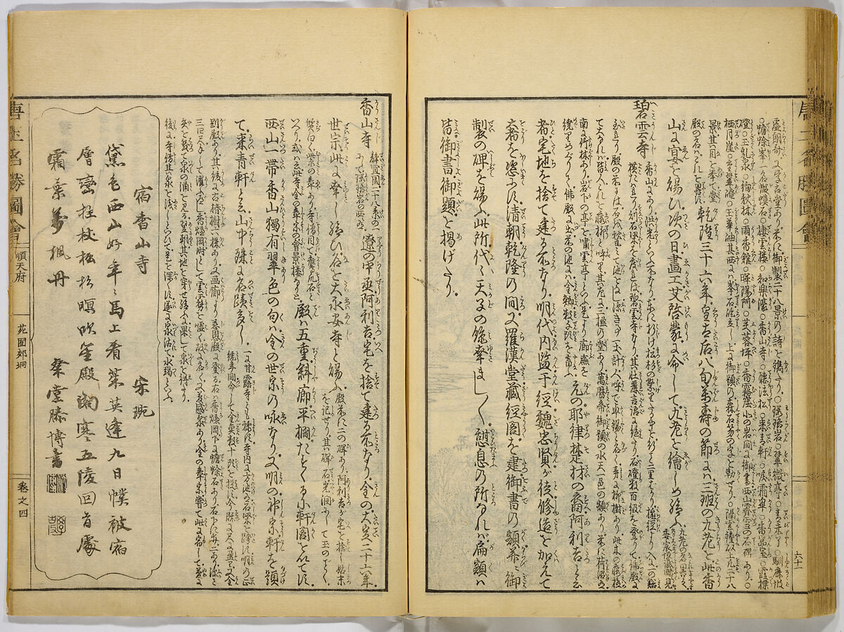 Illustrations of Famous Places in China, Gyokuzan (1737–1812), Six volumes of Woodblock printed books; ink on paper, Japan