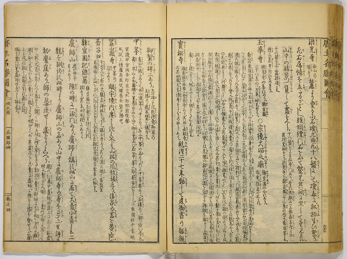 Illustrations of Famous Places in China, Gyokuzan (1737–1812), Six volumes of Woodblock printed books; ink on paper, Japan