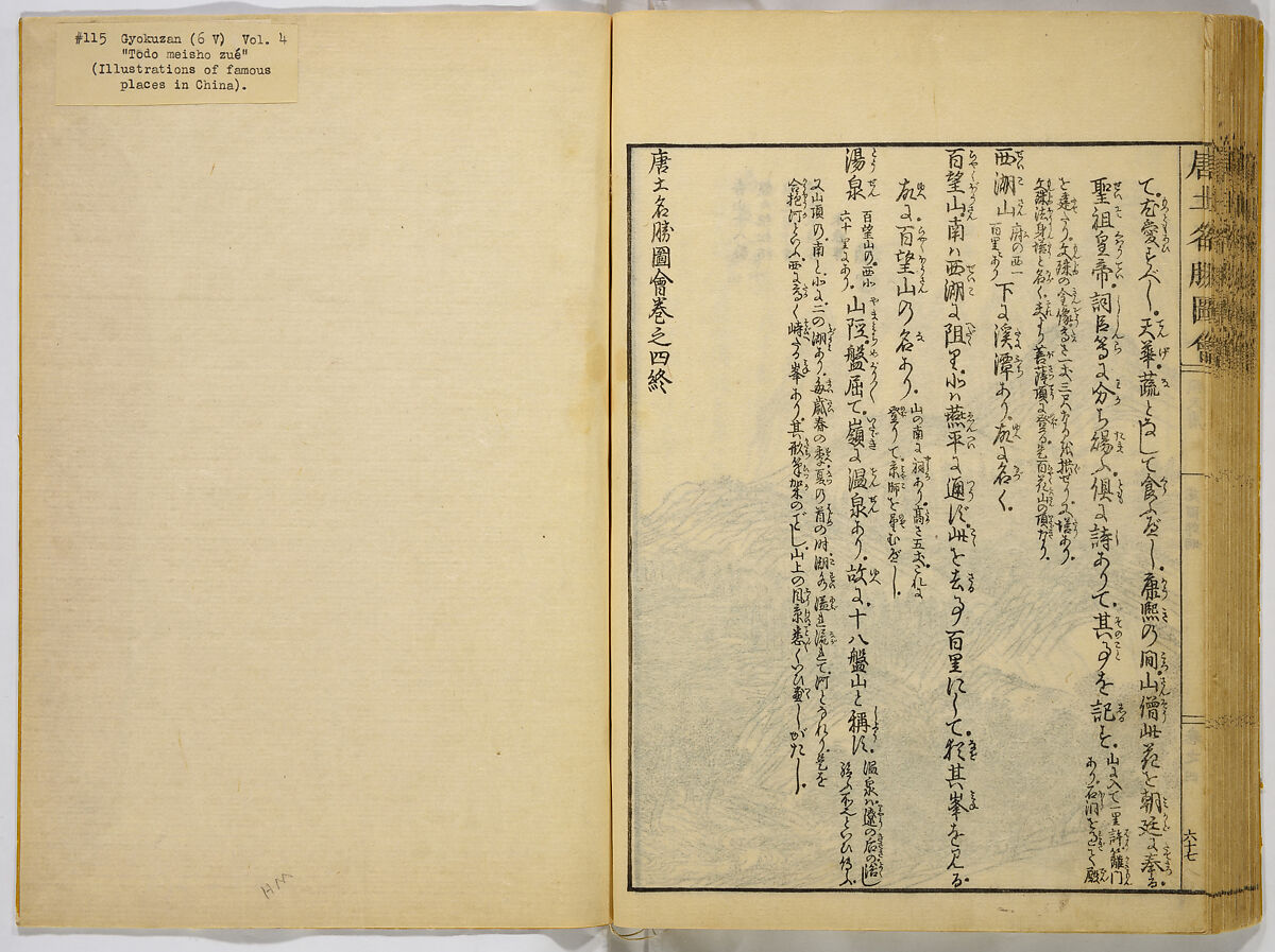 Illustrations of Famous Places in China, Gyokuzan (1737–1812), Six volumes of Woodblock printed books; ink on paper, Japan
