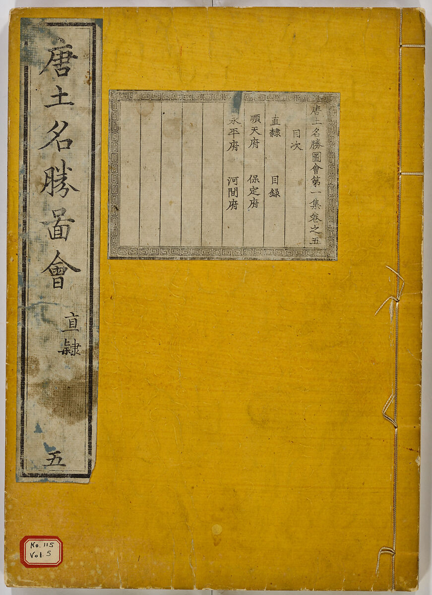 Illustrations of Famous Places in China, Gyokuzan (1737–1812), Six volumes of Woodblock printed books; ink on paper, Japan