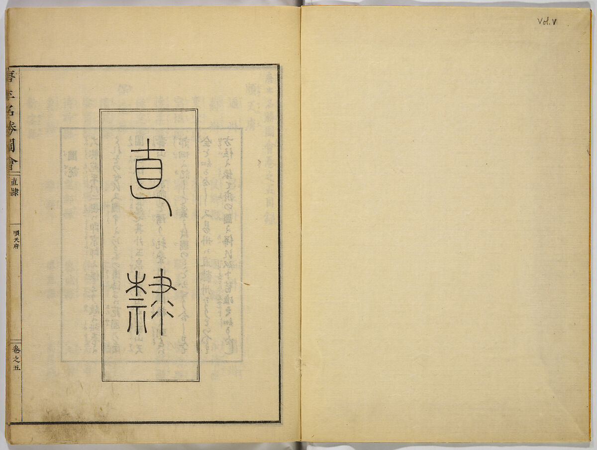 Illustrations of Famous Places in China, Gyokuzan (1737–1812), Six volumes of Woodblock printed books; ink on paper, Japan