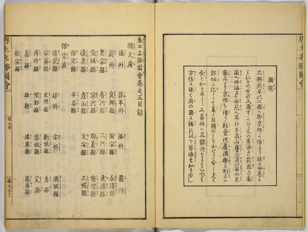 Illustrations of Famous Places in China, Gyokuzan (1737–1812), Six volumes of Woodblock printed books; ink on paper, Japan