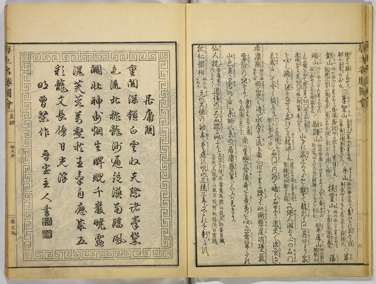 Illustrations of Famous Places in China, Gyokuzan (1737–1812), Six volumes of Woodblock printed books; ink on paper, Japan