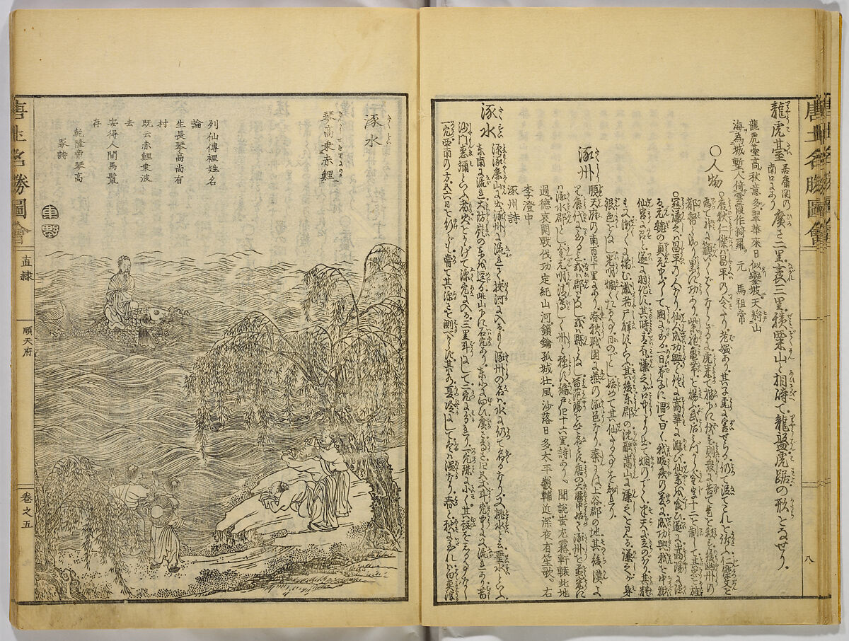 Illustrations of Famous Places in China, Gyokuzan (1737–1812), Six volumes of Woodblock printed books; ink on paper, Japan