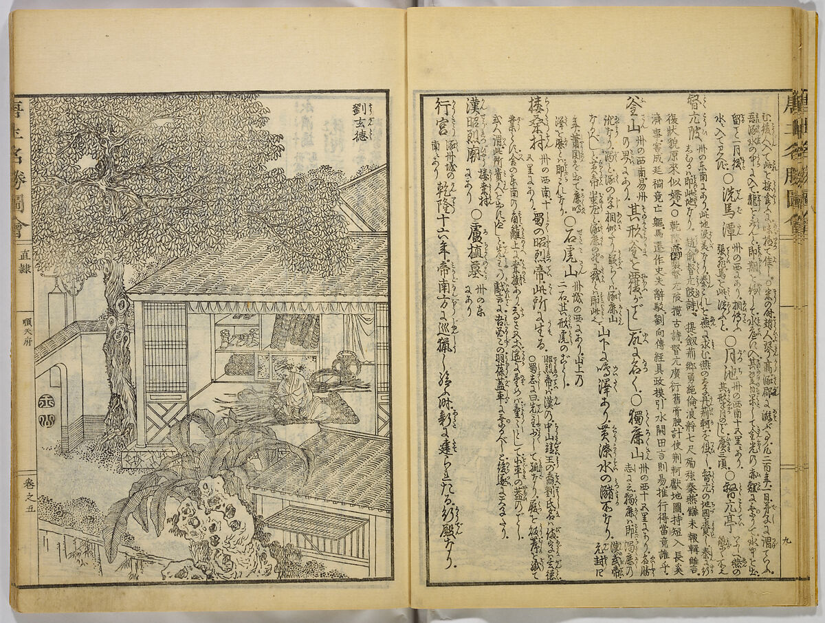 Illustrations of Famous Places in China, Gyokuzan (1737–1812), Six volumes of Woodblock printed books; ink on paper, Japan