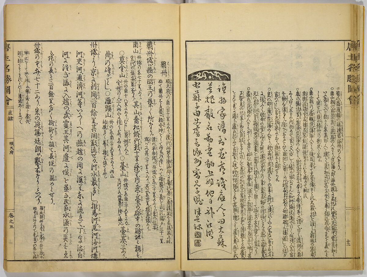 Illustrations of Famous Places in China, Gyokuzan (1737–1812), Six volumes of Woodblock printed books; ink on paper, Japan